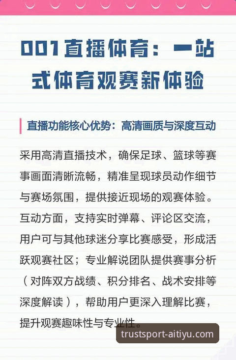爱体育使用教程：从注册到直播观赛的全流程操作指南