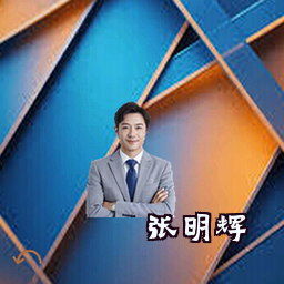 张明辉
